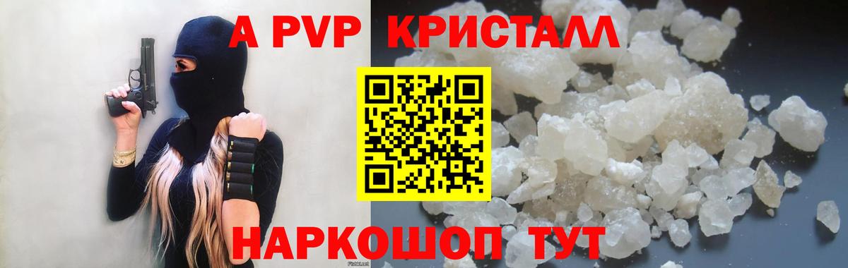 Alpha-PVP кристаллы  Alpha PVP VHQ  Вход с VPN  Мценск  Alpha PVP  A PVP крисы CK 