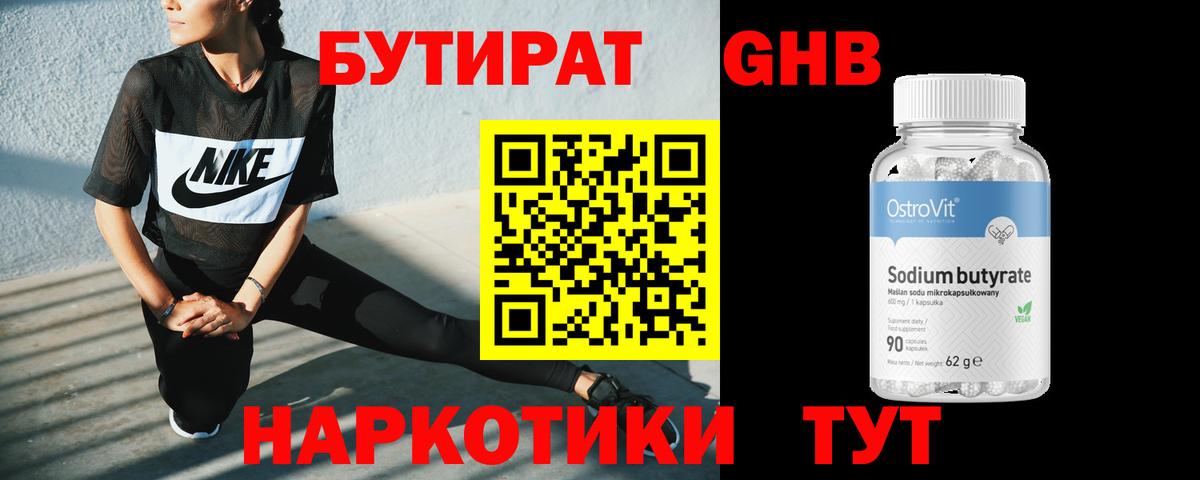 БУТИРАТ 1.4BDO Мценск
