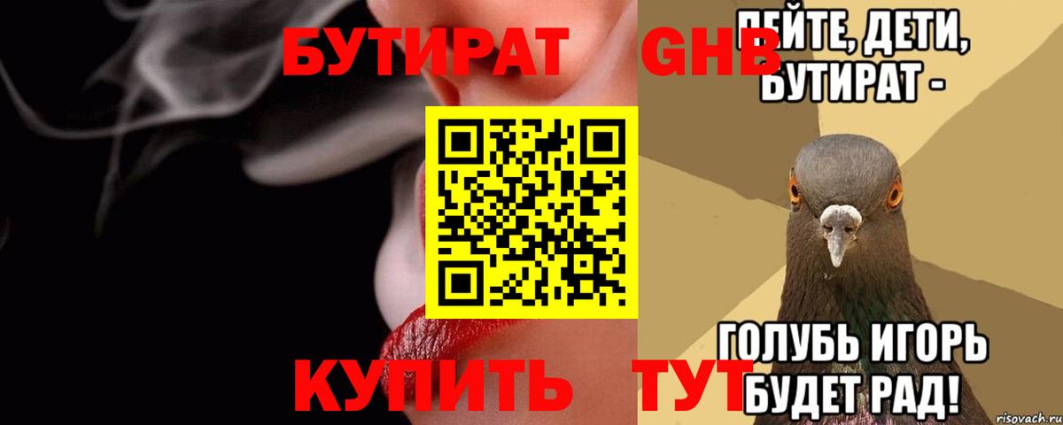 Мценск  БУТИРАТ Butirat  Бутират  Вход с VPN 