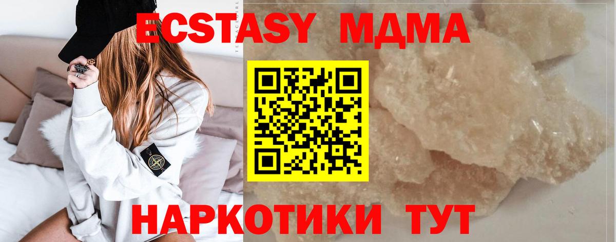 МДМА crystal  МДМА кристаллы  МДМА  Вход с VPN  Мценск 