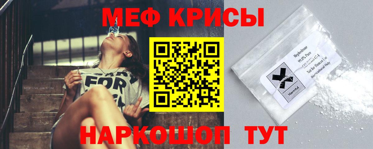 Меф  Мефедрон  что такое   Вход с VPN  Меф мука  МЯУ-МЯУ мука  Мценск 