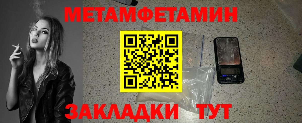 МЕТАМФЕТАМИН пудра Мценск